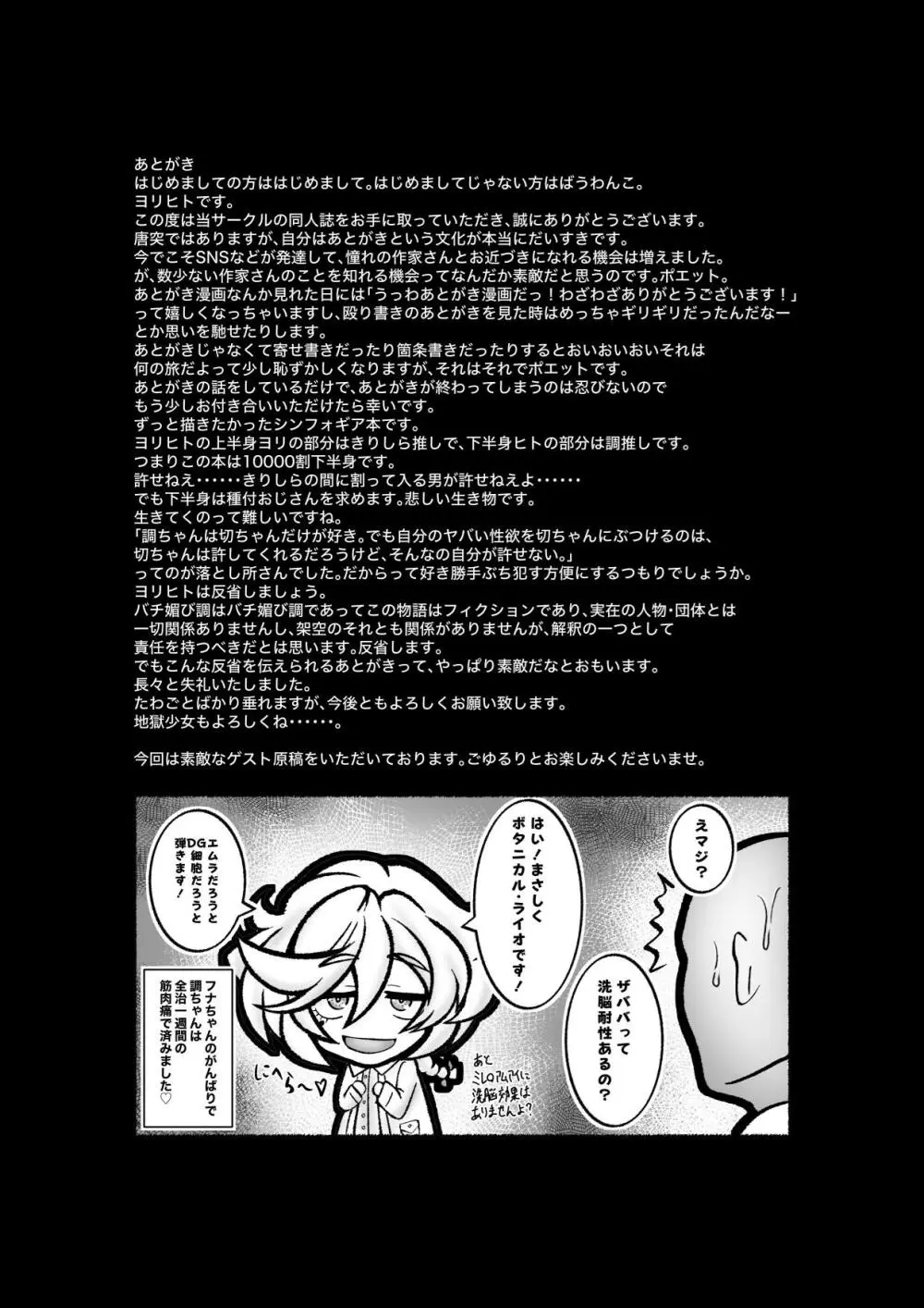 バチ媚びノコガキらぶらぶ成敗 Page.34