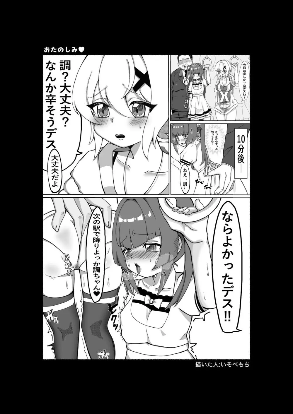 バチ媚びノコガキらぶらぶ成敗 Page.36