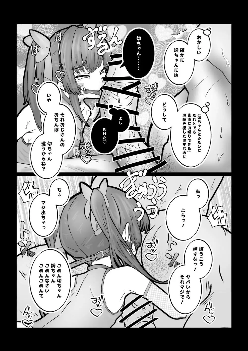 バチ媚びノコガキらぶらぶ成敗 Page.7