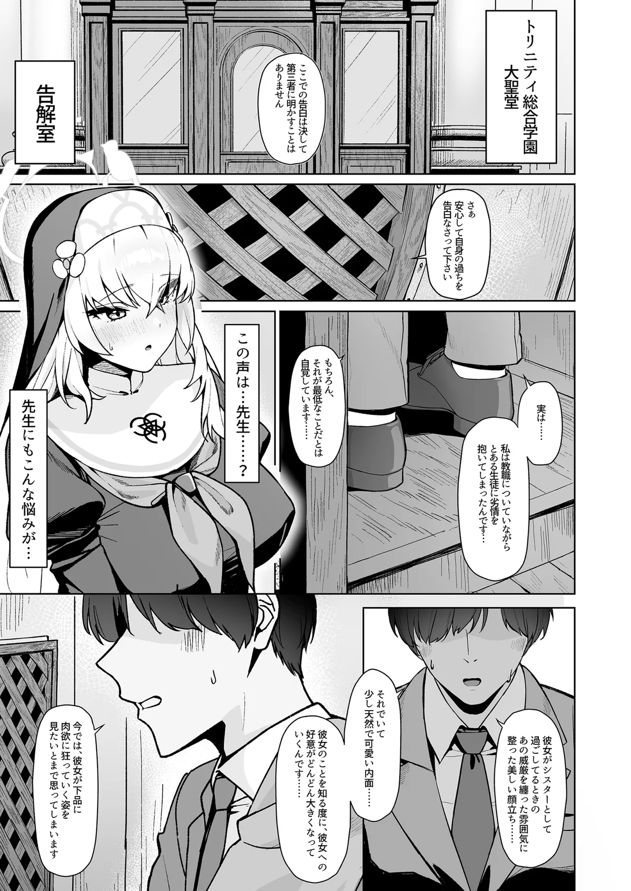 無花果の葉は堕ちて Page.3