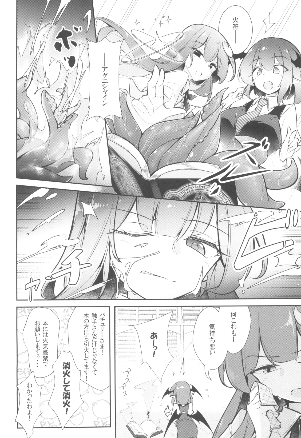 淫乳魔女～魔力ミルクサーバー♡パチュリー・ノーレッジ～ Page.4