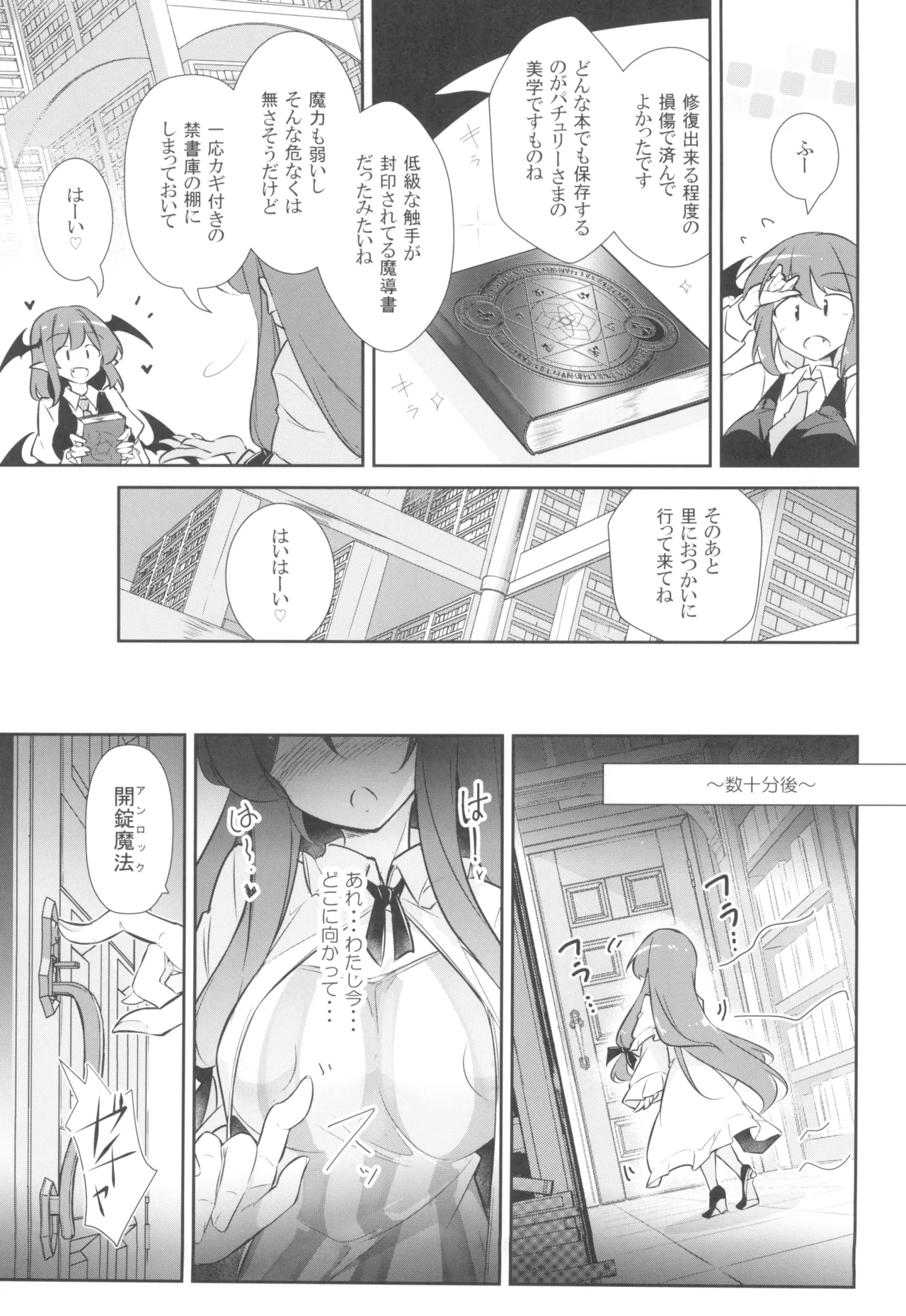 淫乳魔女～魔力ミルクサーバー♡パチュリー・ノーレッジ～ Page.5