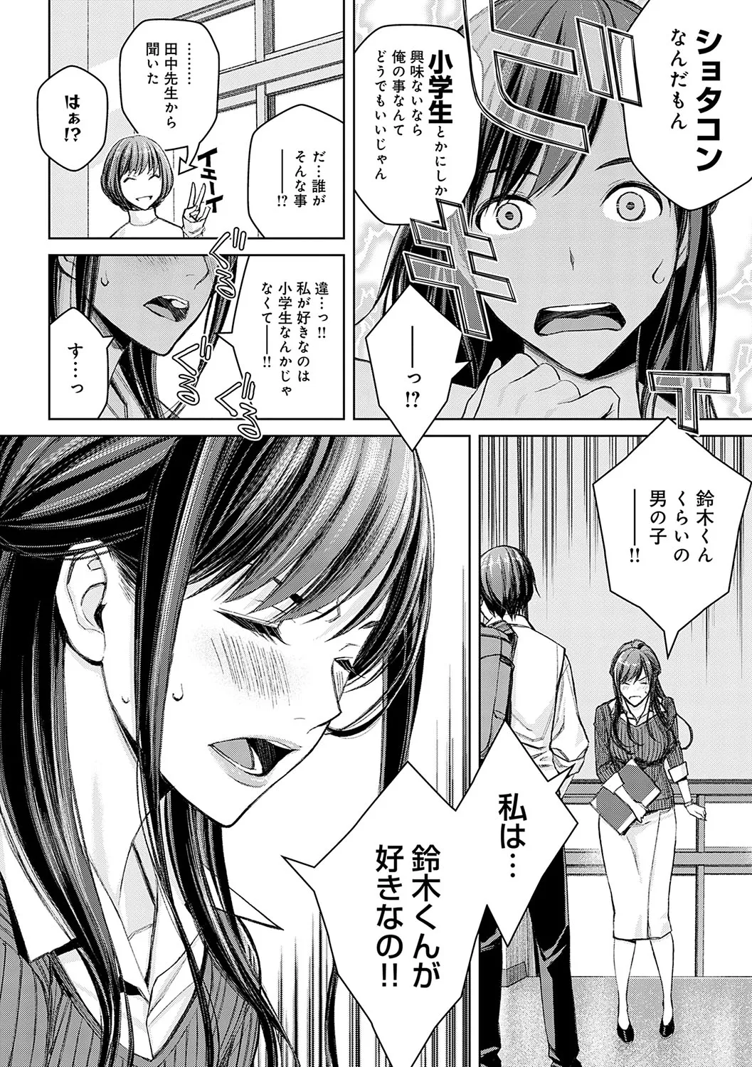 いけないよ、佐藤先生! Page.15