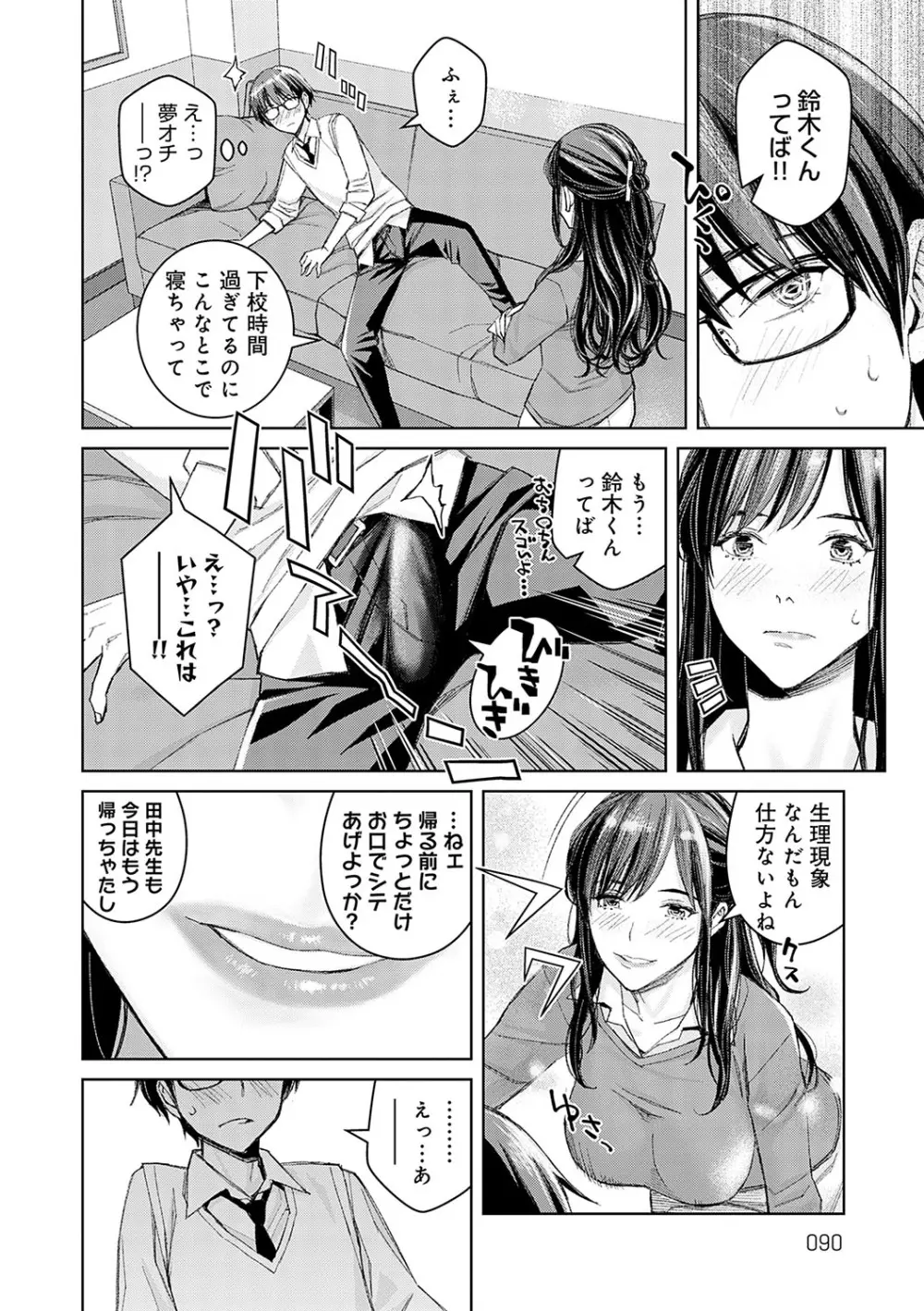 いけないよ、佐藤先生! Page.89