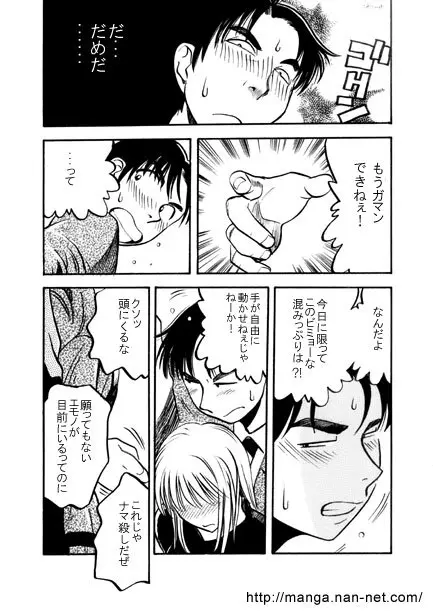 俺と電車とケータイ Page.10