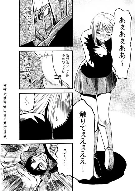 俺と電車とケータイ Page.11