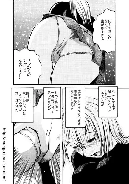 俺と電車とケータイ Page.14