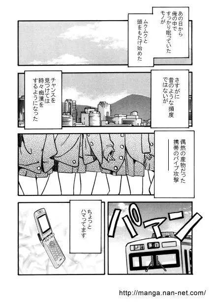 俺と電車とケータイ Page.15