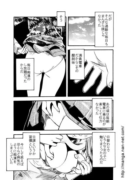 俺と電車とケータイ Page.3