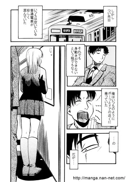 俺と電車とケータイ Page.5