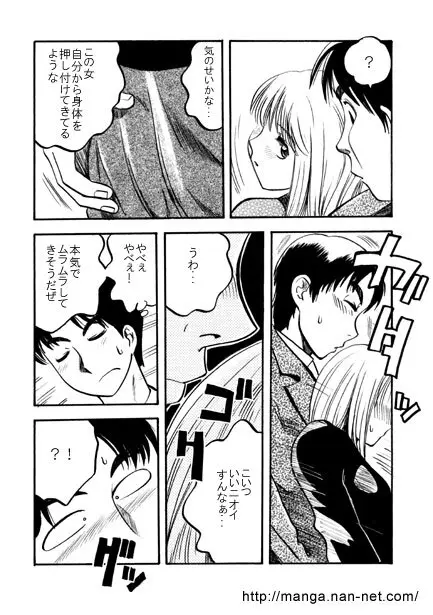 俺と電車とケータイ Page.7