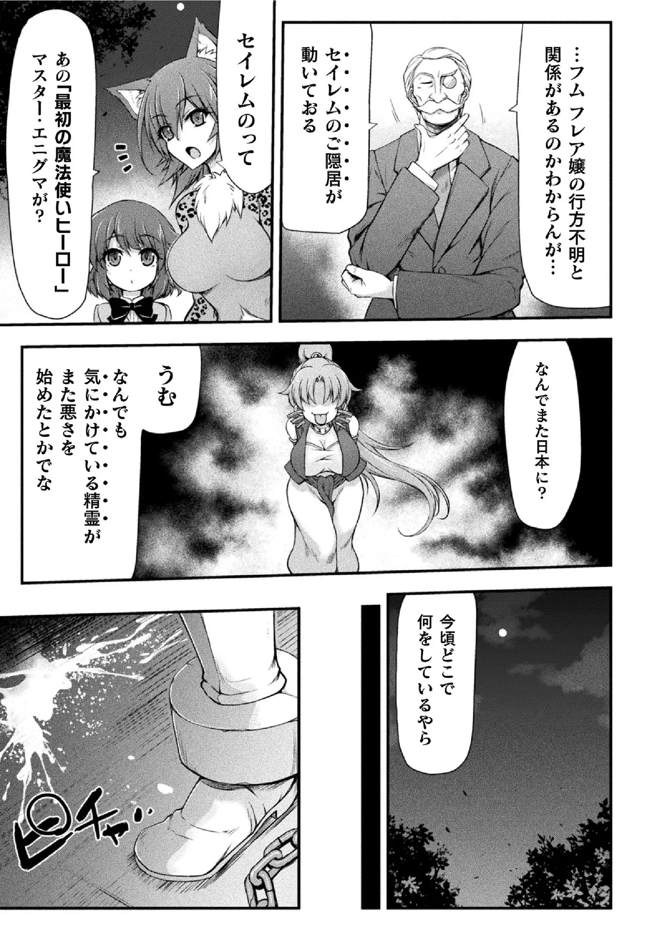 サンダークラップス！THE COMIC 淫獄の四天使 1 Page.103