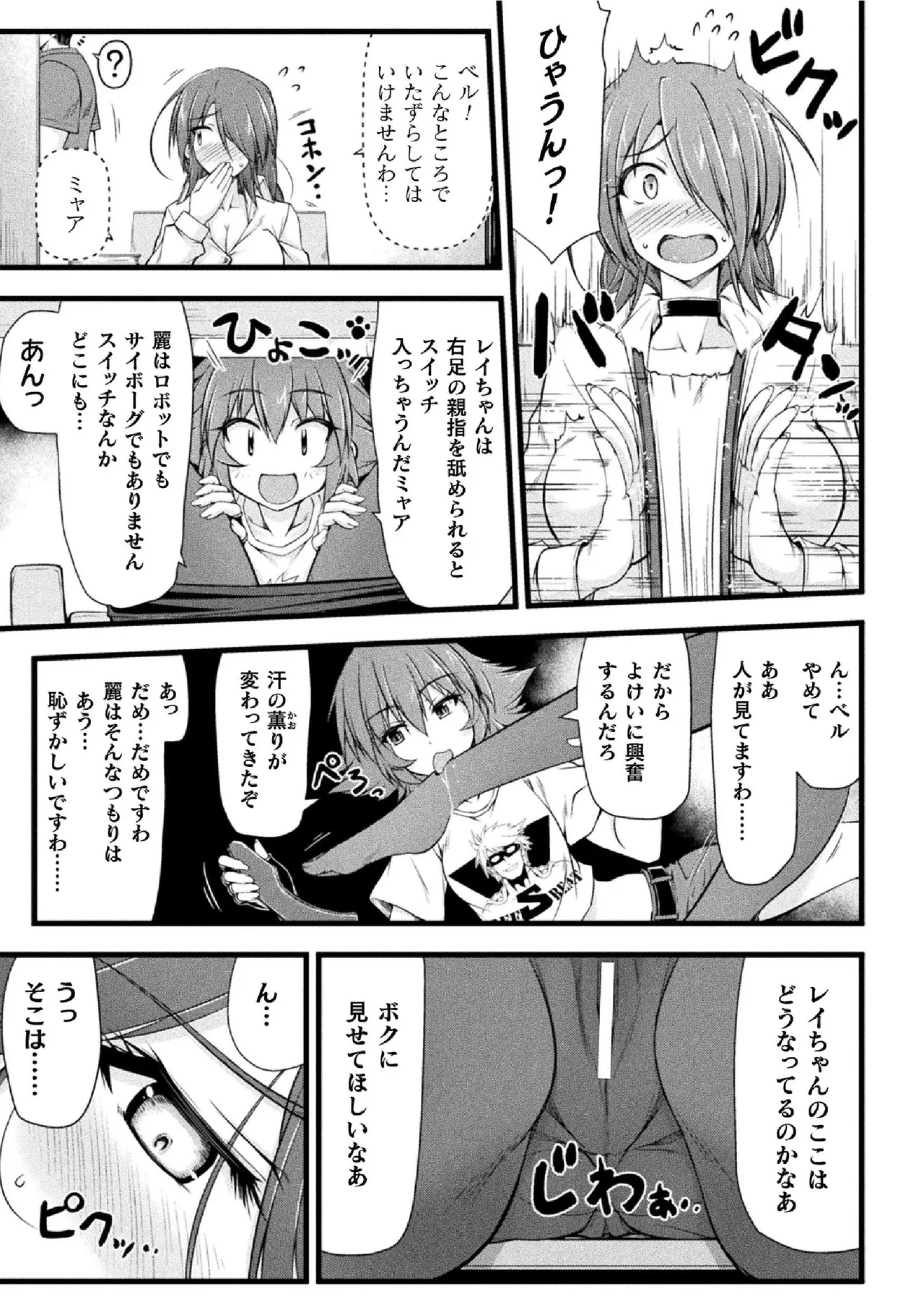 サンダークラップス！THE COMIC 淫獄の四天使 1 Page.11