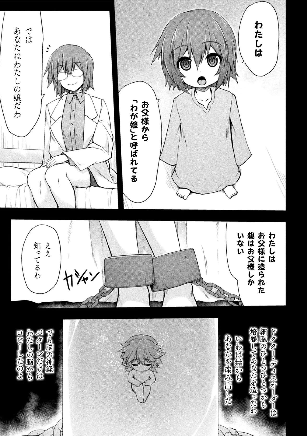 サンダークラップス！THE COMIC 淫獄の四天使 1 Page.113