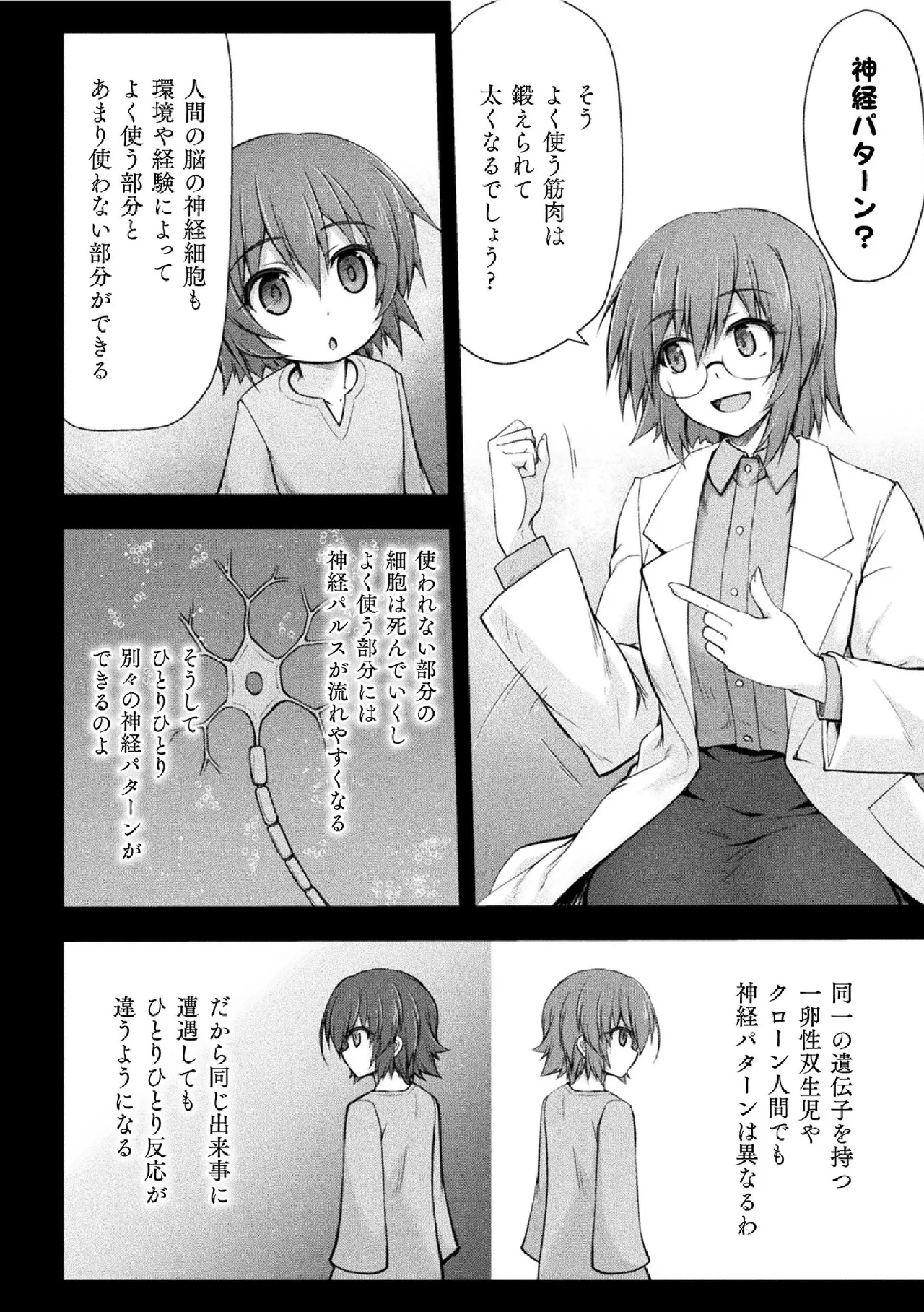 サンダークラップス！THE COMIC 淫獄の四天使 1 Page.114