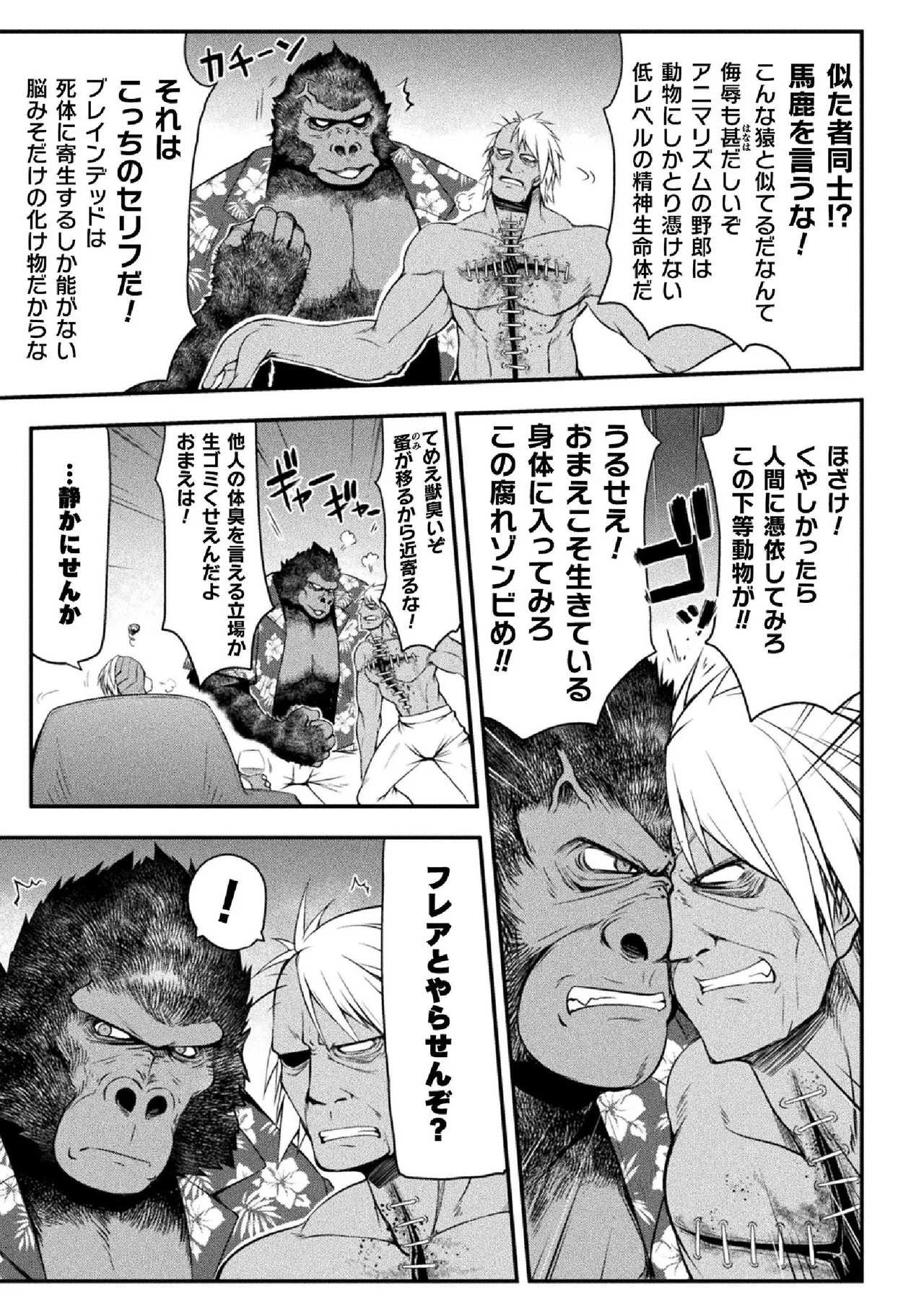 サンダークラップス！THE COMIC 淫獄の四天使 1 Page.123