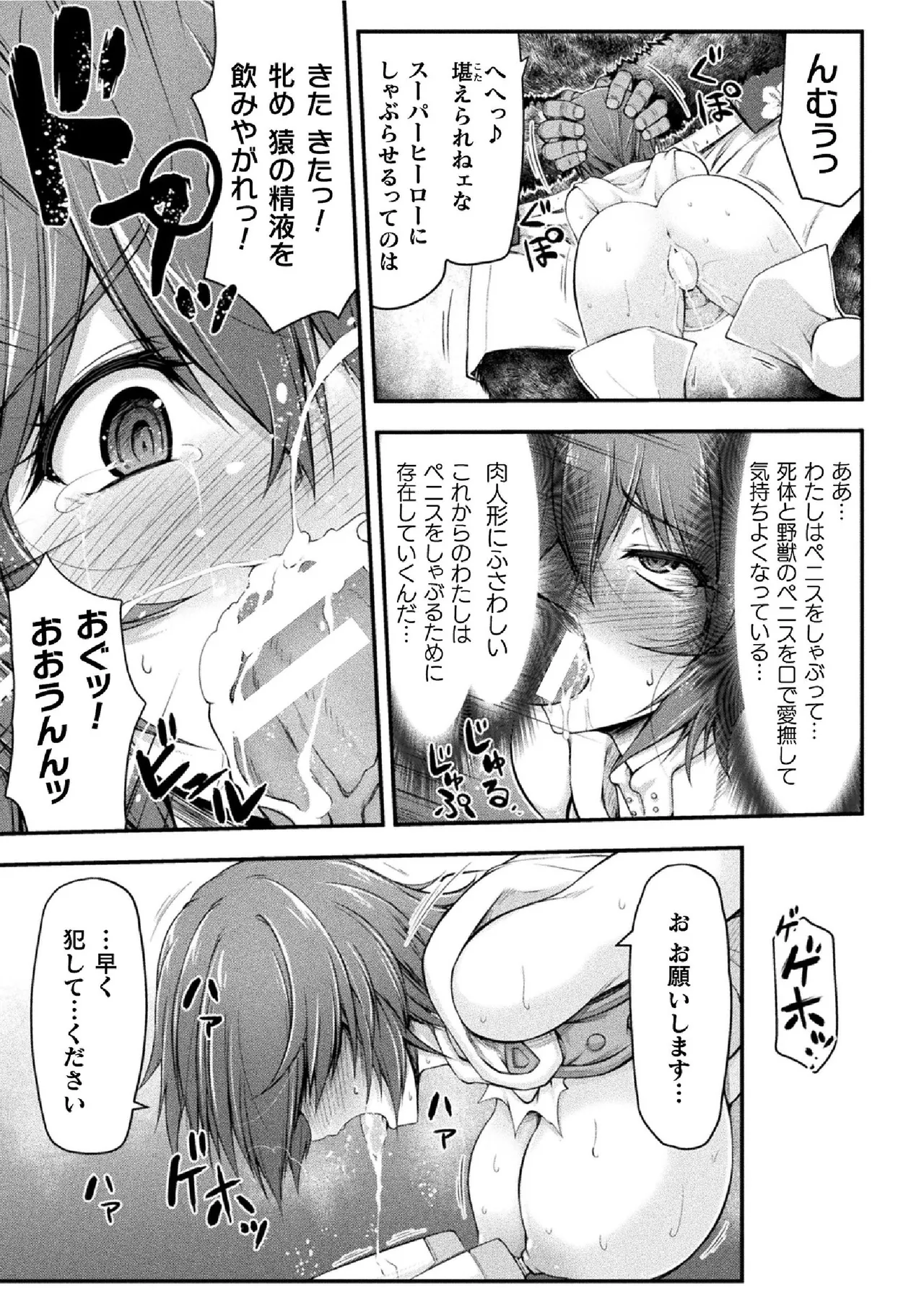 サンダークラップス！THE COMIC 淫獄の四天使 1 Page.129