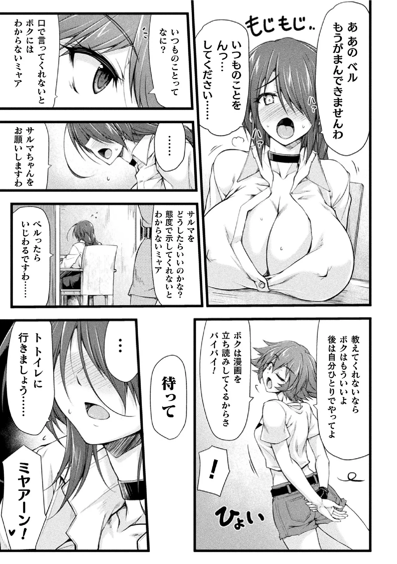 サンダークラップス！THE COMIC 淫獄の四天使 1 Page.13