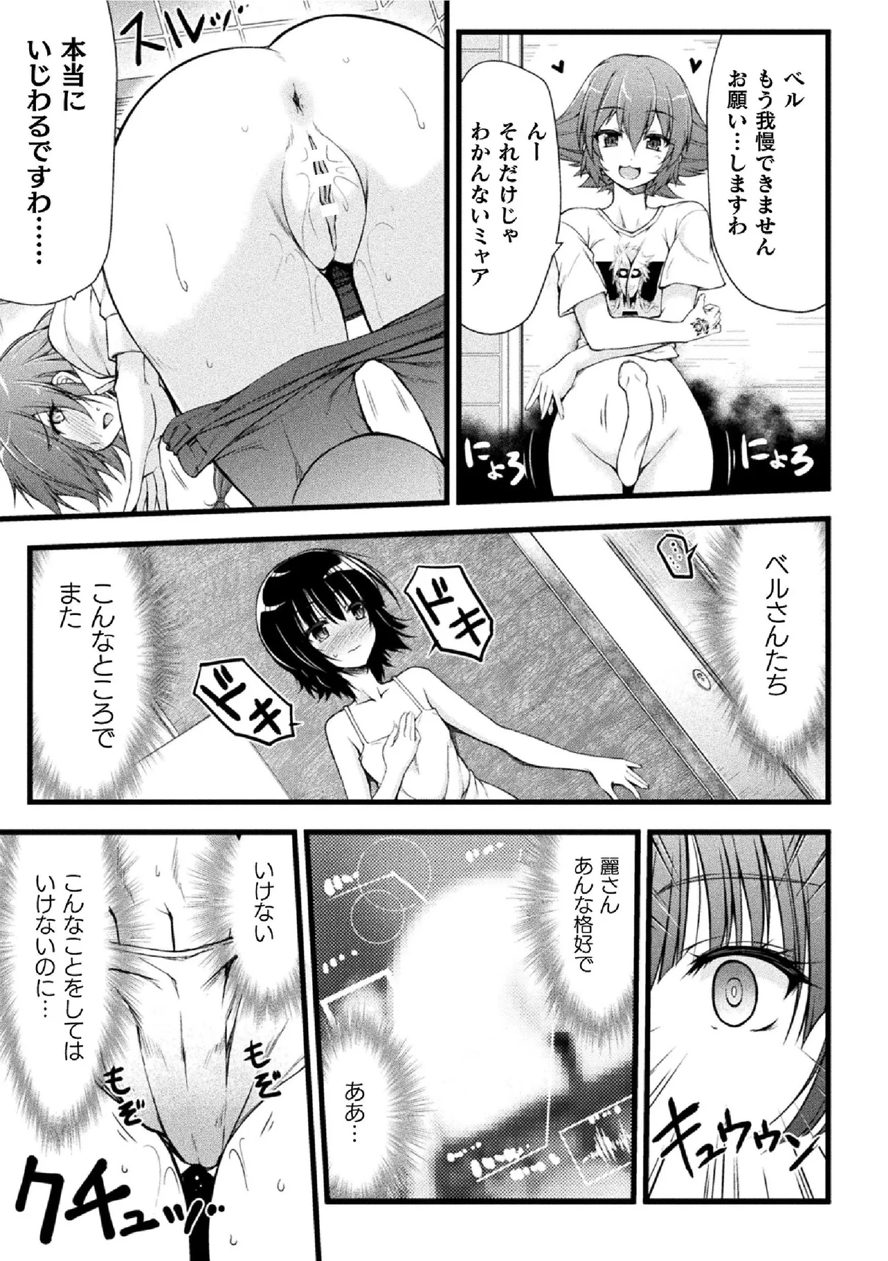 サンダークラップス！THE COMIC 淫獄の四天使 1 Page.15