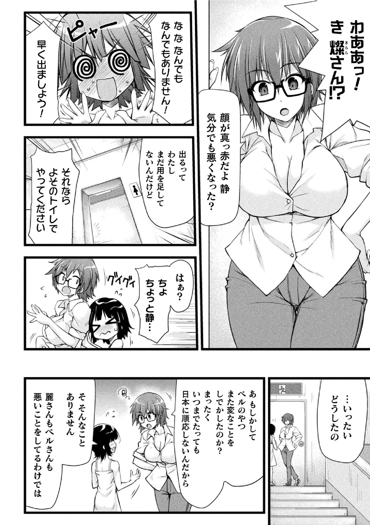 サンダークラップス！THE COMIC 淫獄の四天使 1 Page.22