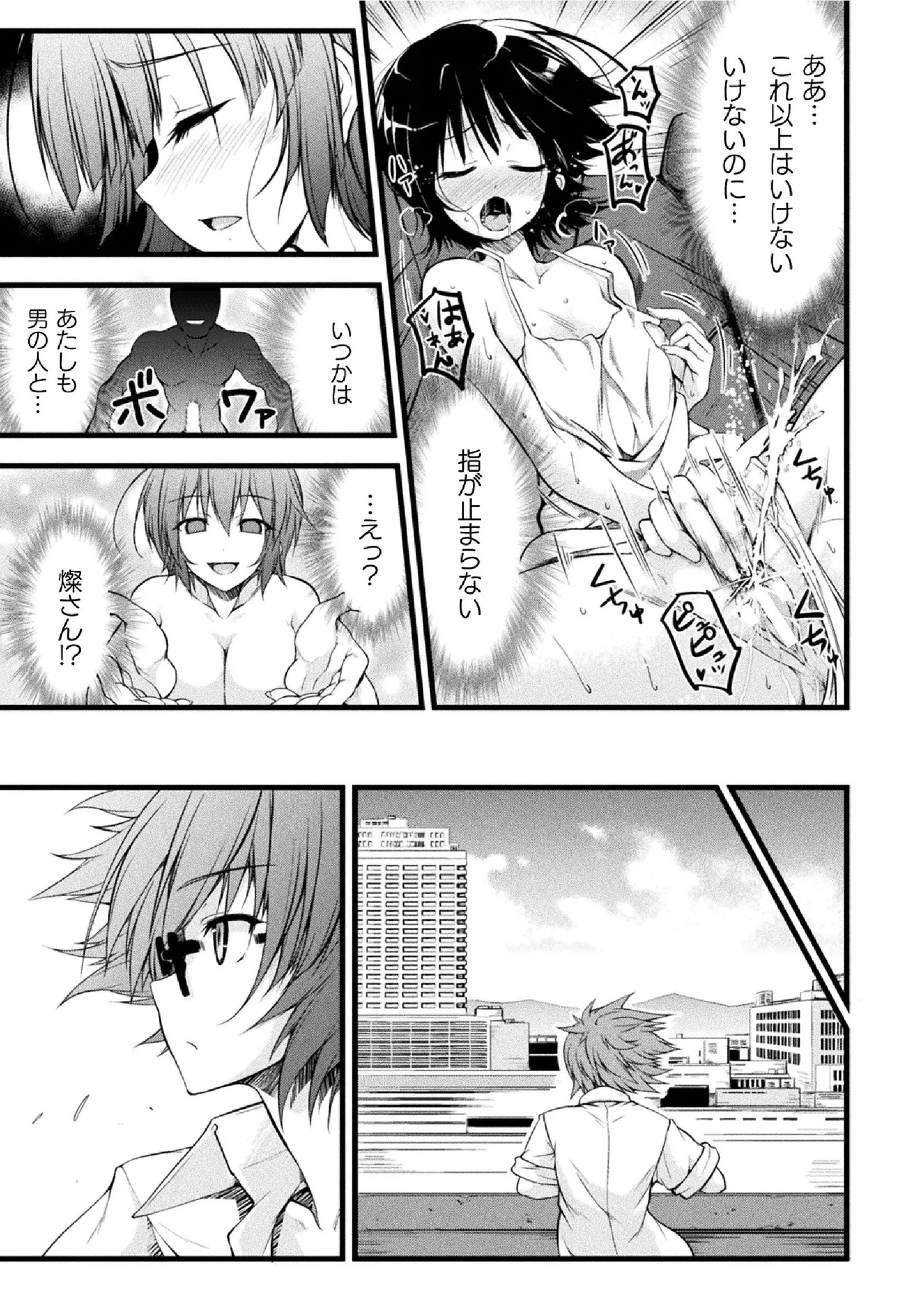 サンダークラップス！THE COMIC 淫獄の四天使 1 Page.25