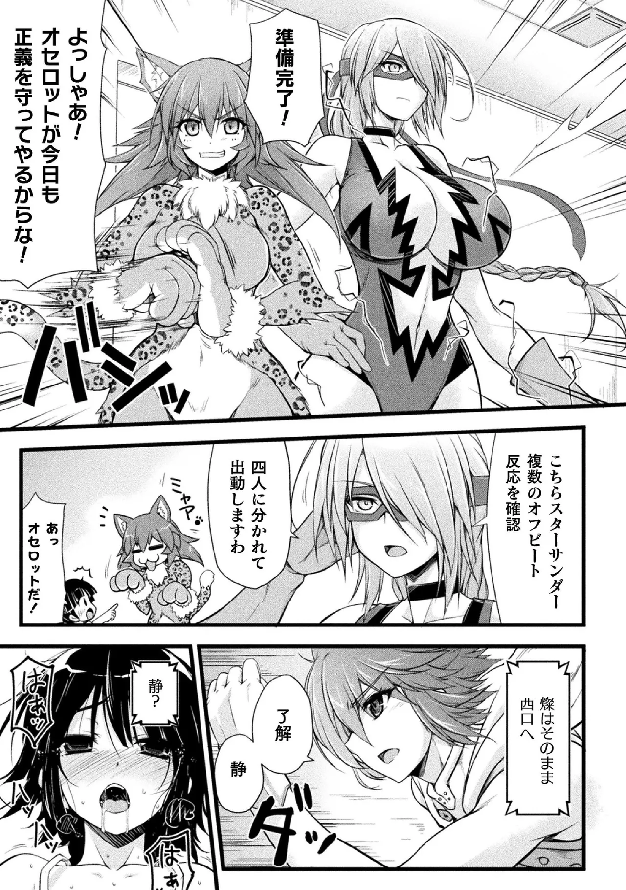 サンダークラップス！THE COMIC 淫獄の四天使 1 Page.29