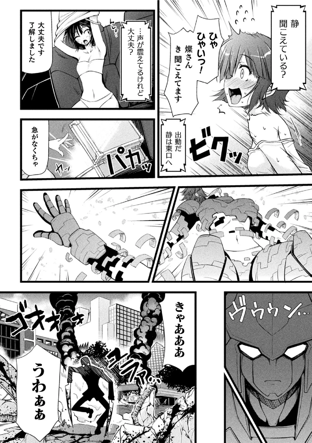 サンダークラップス！THE COMIC 淫獄の四天使 1 Page.30