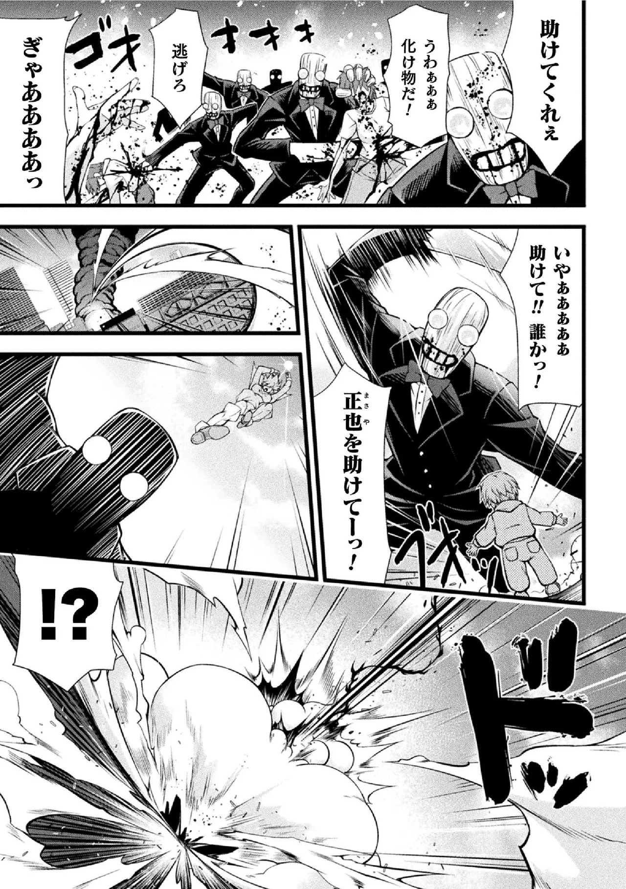 サンダークラップス！THE COMIC 淫獄の四天使 1 Page.31