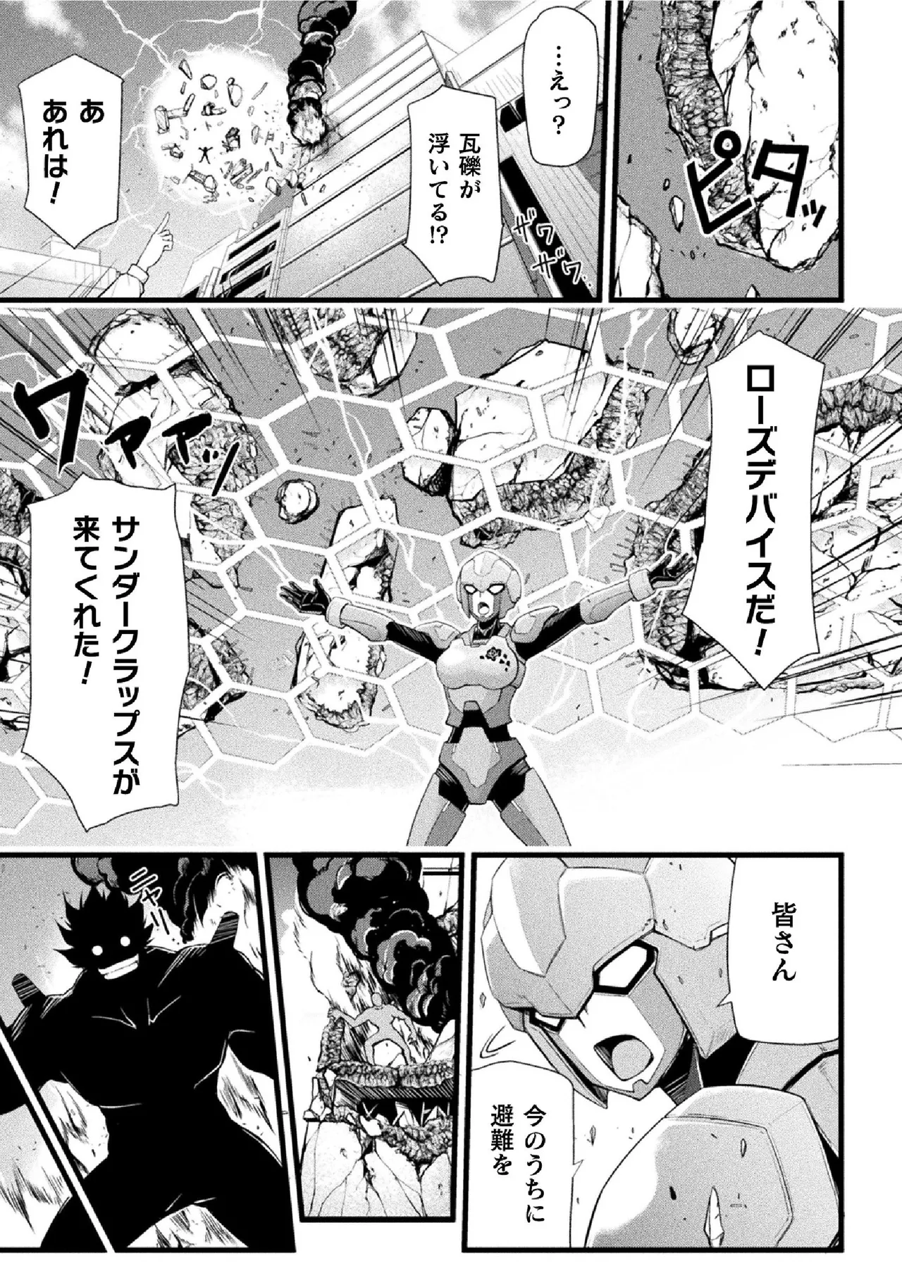 サンダークラップス！THE COMIC 淫獄の四天使 1 Page.35