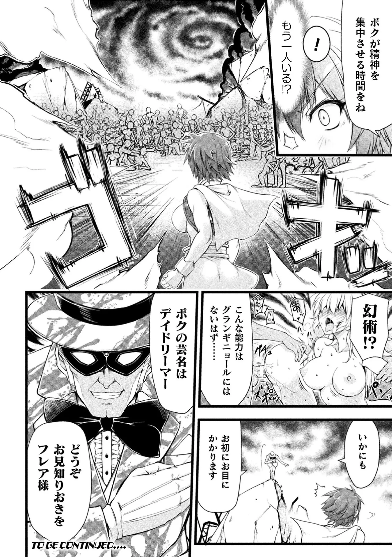 サンダークラップス！THE COMIC 淫獄の四天使 1 Page.42