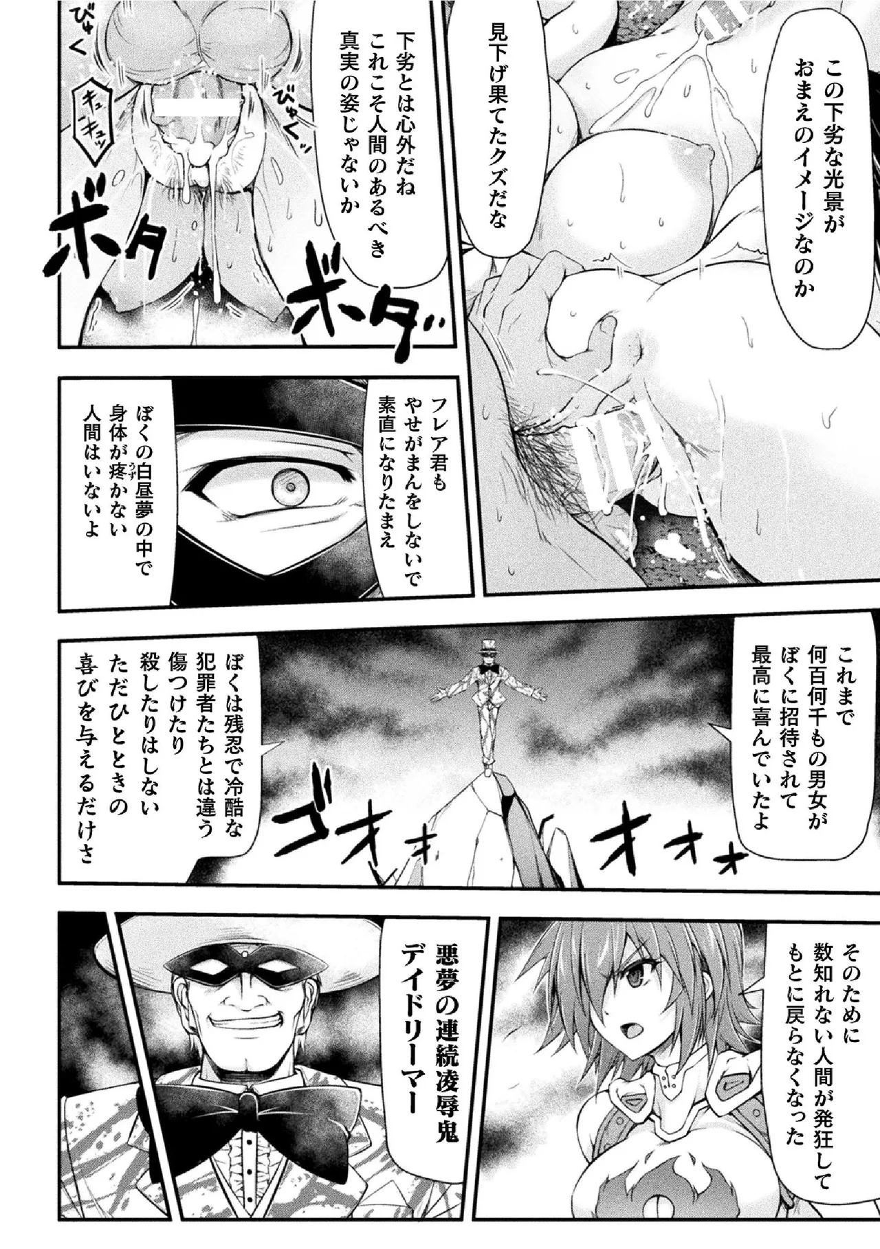 サンダークラップス！THE COMIC 淫獄の四天使 1 Page.46