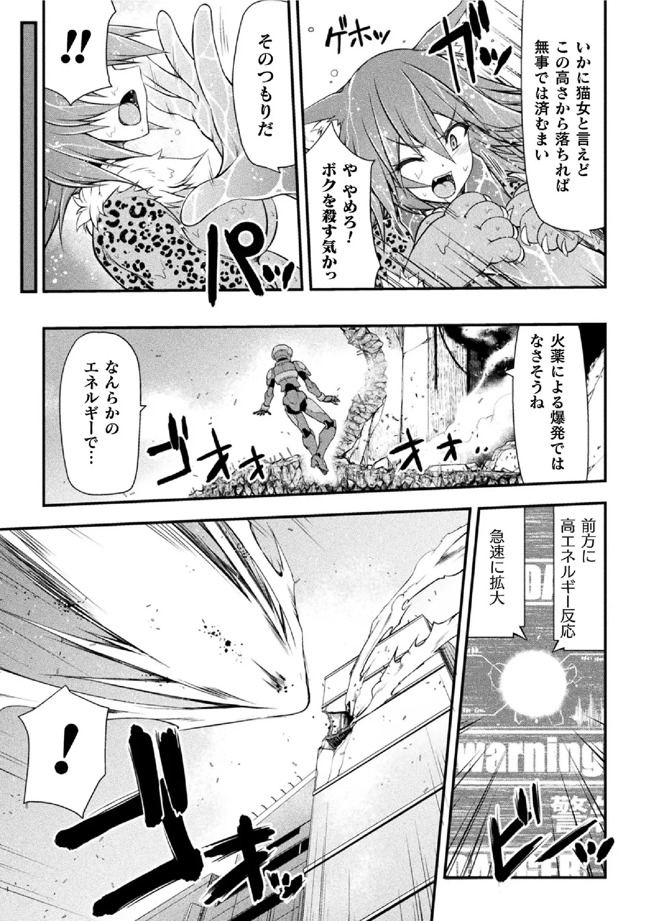 サンダークラップス！THE COMIC 淫獄の四天使 1 Page.50