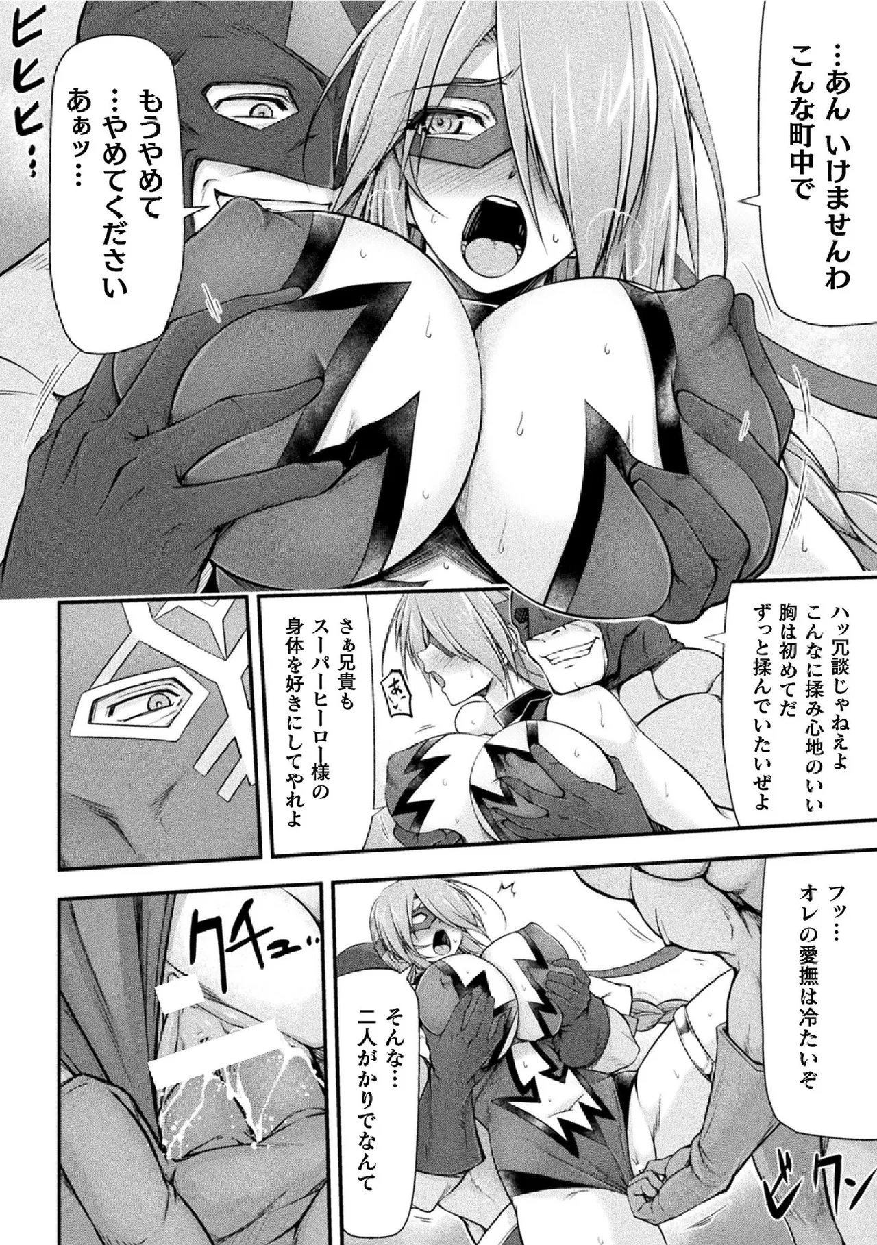 サンダークラップス！THE COMIC 淫獄の四天使 1 Page.52