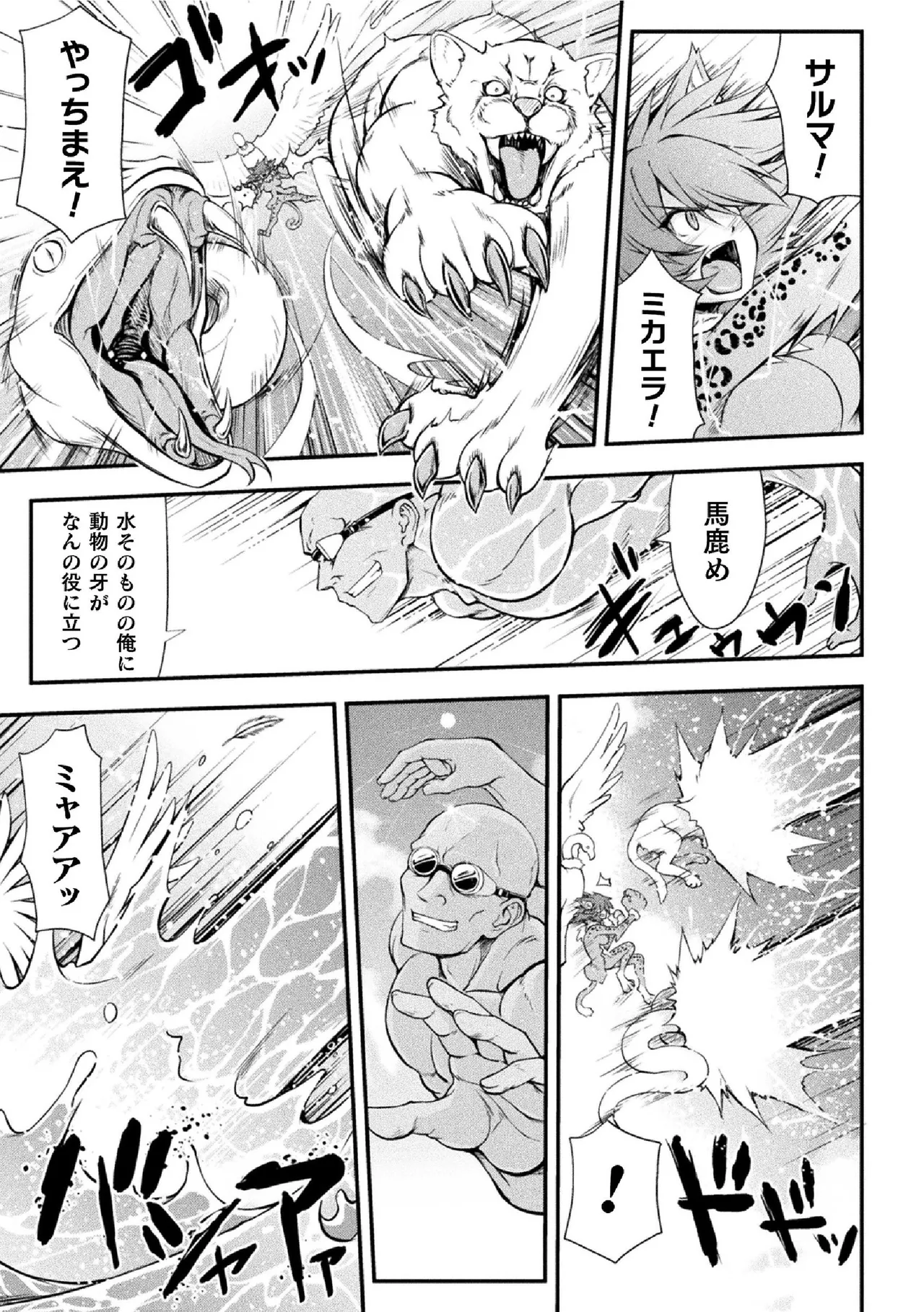 サンダークラップス！THE COMIC 淫獄の四天使 1 Page.55