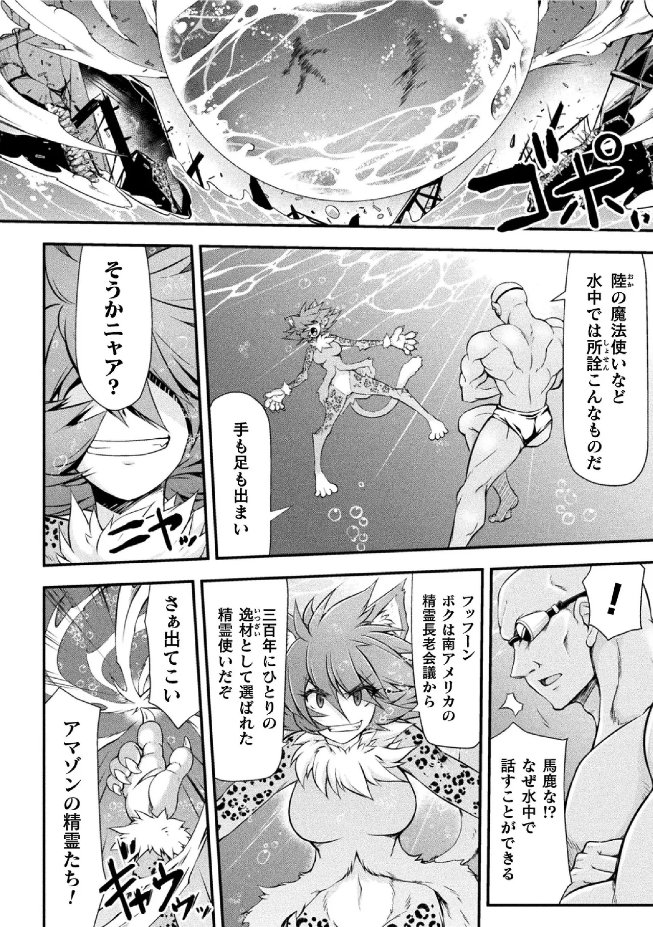 サンダークラップス！THE COMIC 淫獄の四天使 1 Page.56