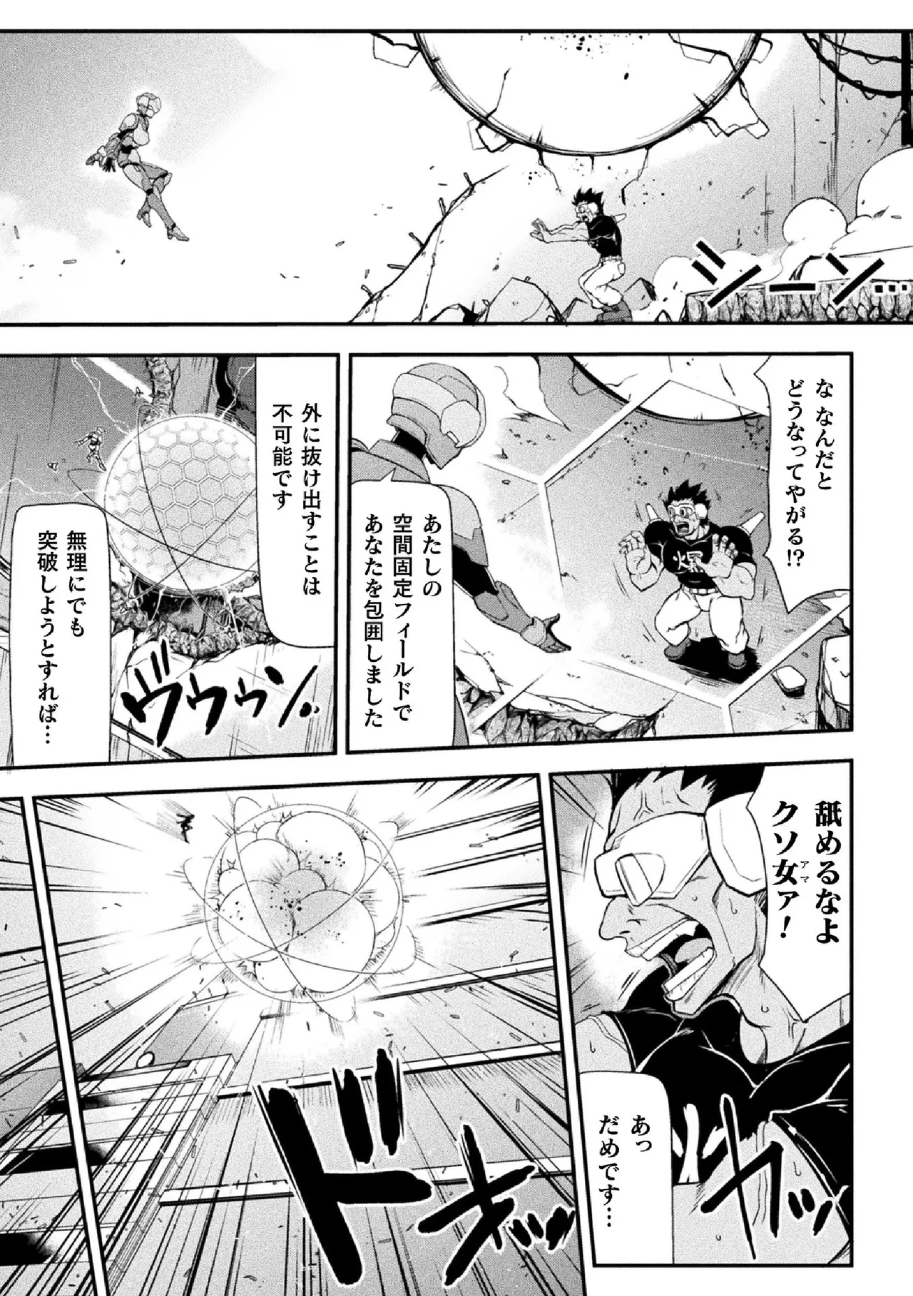 サンダークラップス！THE COMIC 淫獄の四天使 1 Page.59