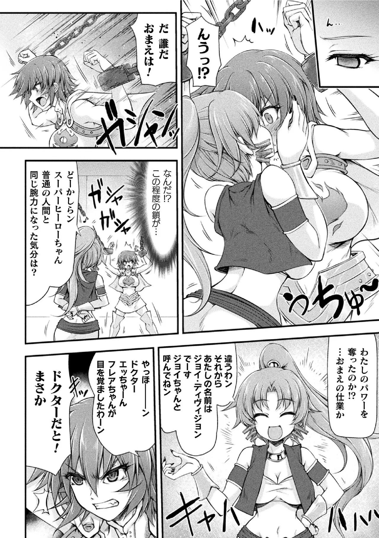 サンダークラップス！THE COMIC 淫獄の四天使 1 Page.64