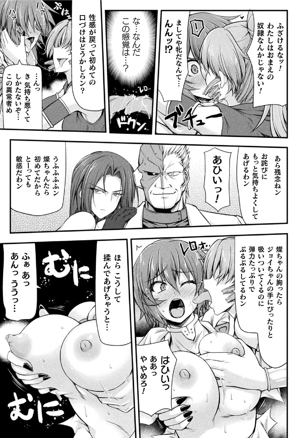 サンダークラップス！THE COMIC 淫獄の四天使 1 Page.69