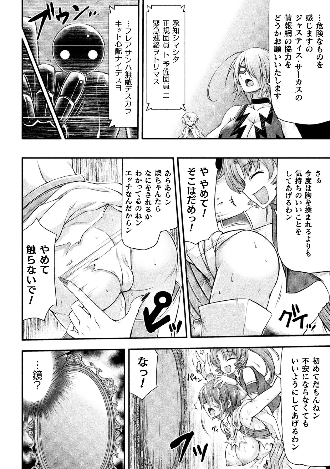 サンダークラップス！THE COMIC 淫獄の四天使 1 Page.78