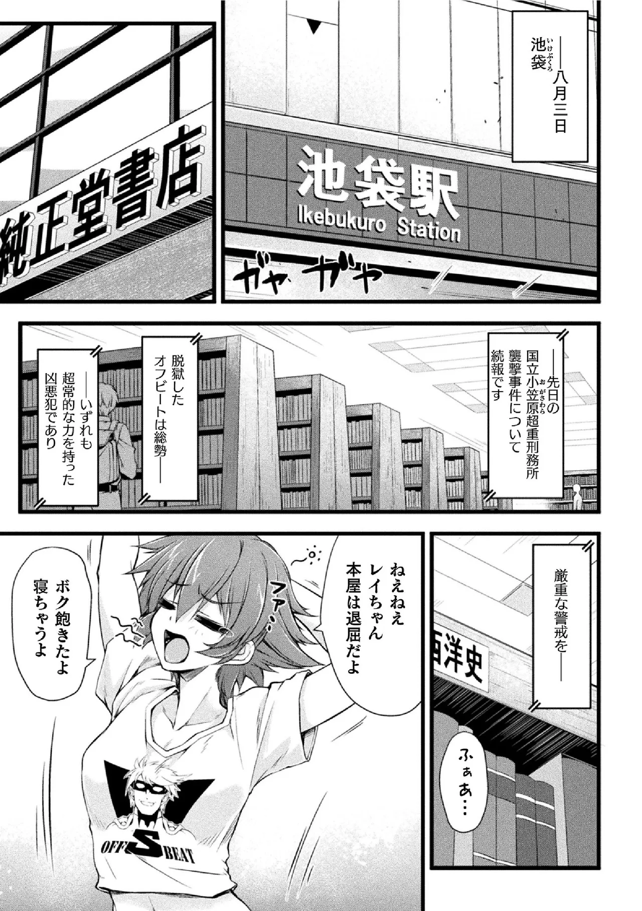 サンダークラップス！THE COMIC 淫獄の四天使 1 Page.9