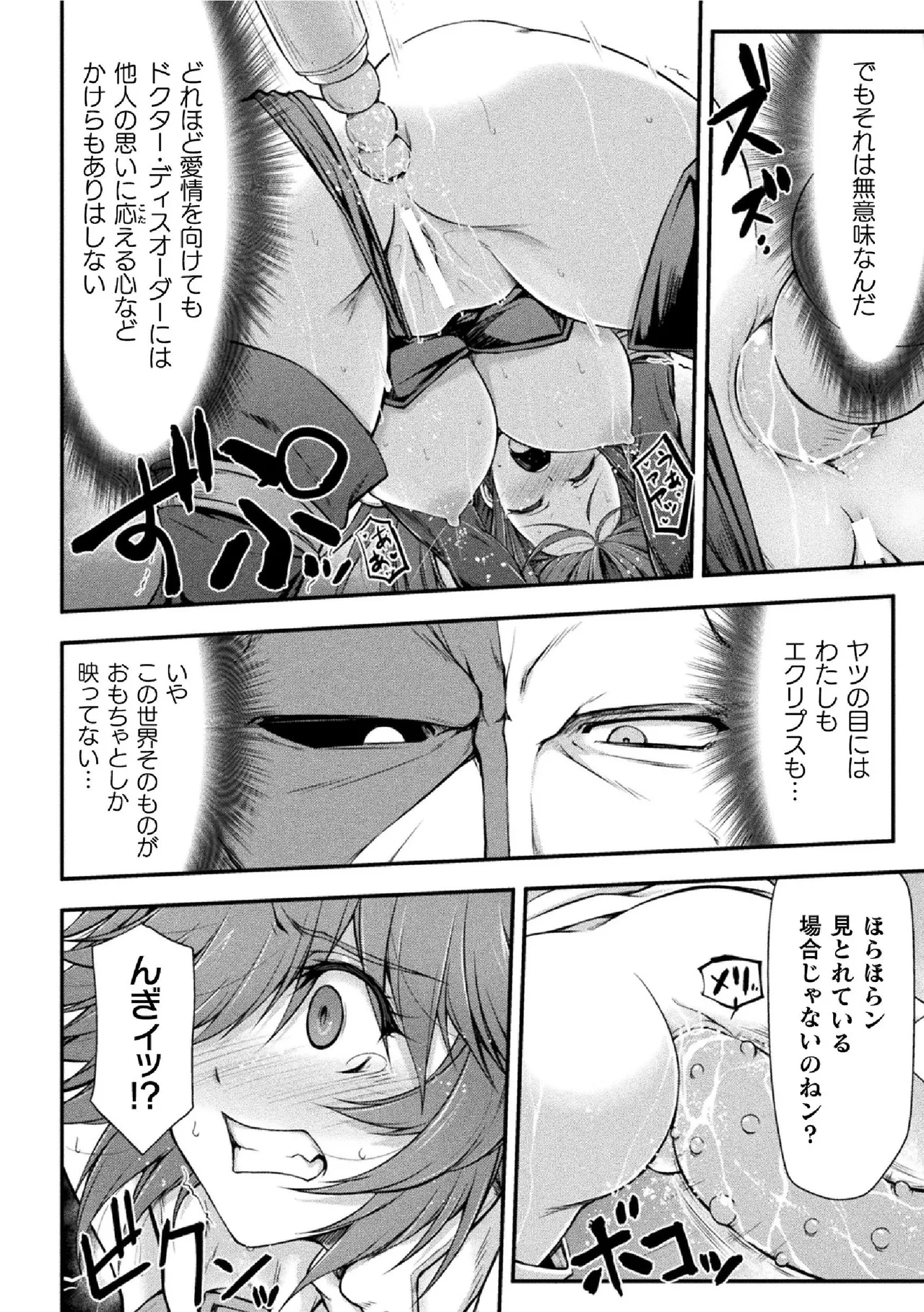 サンダークラップス！THE COMIC 淫獄の四天使 1 Page.92