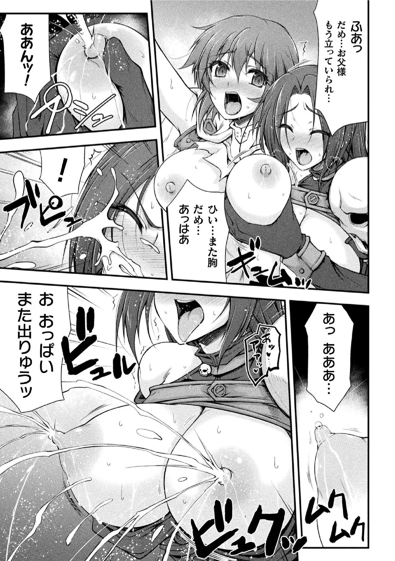 サンダークラップス！THE COMIC 淫獄の四天使 1 Page.95