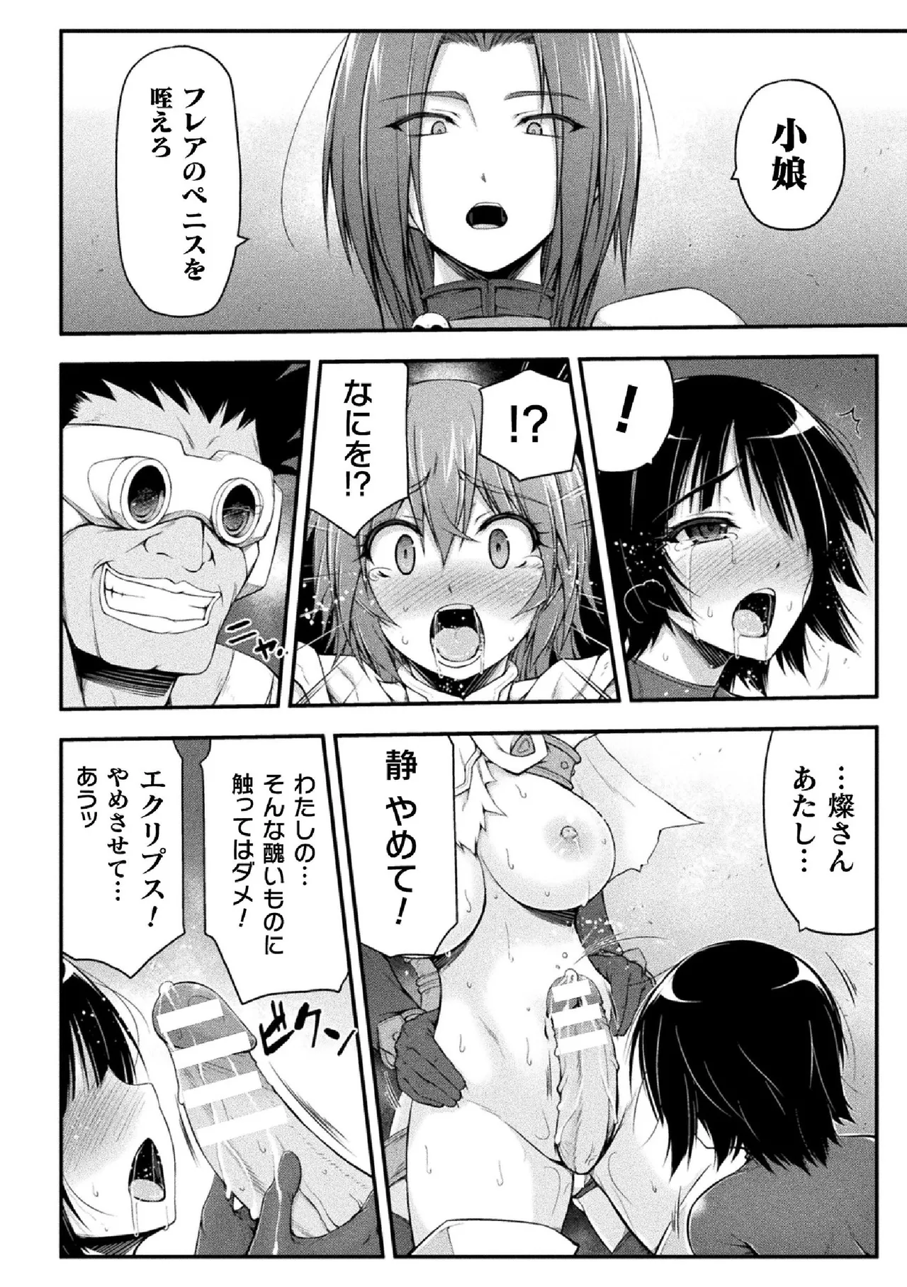 サンダークラップス！THE COMIC 淫獄の四天使 2 Page.108