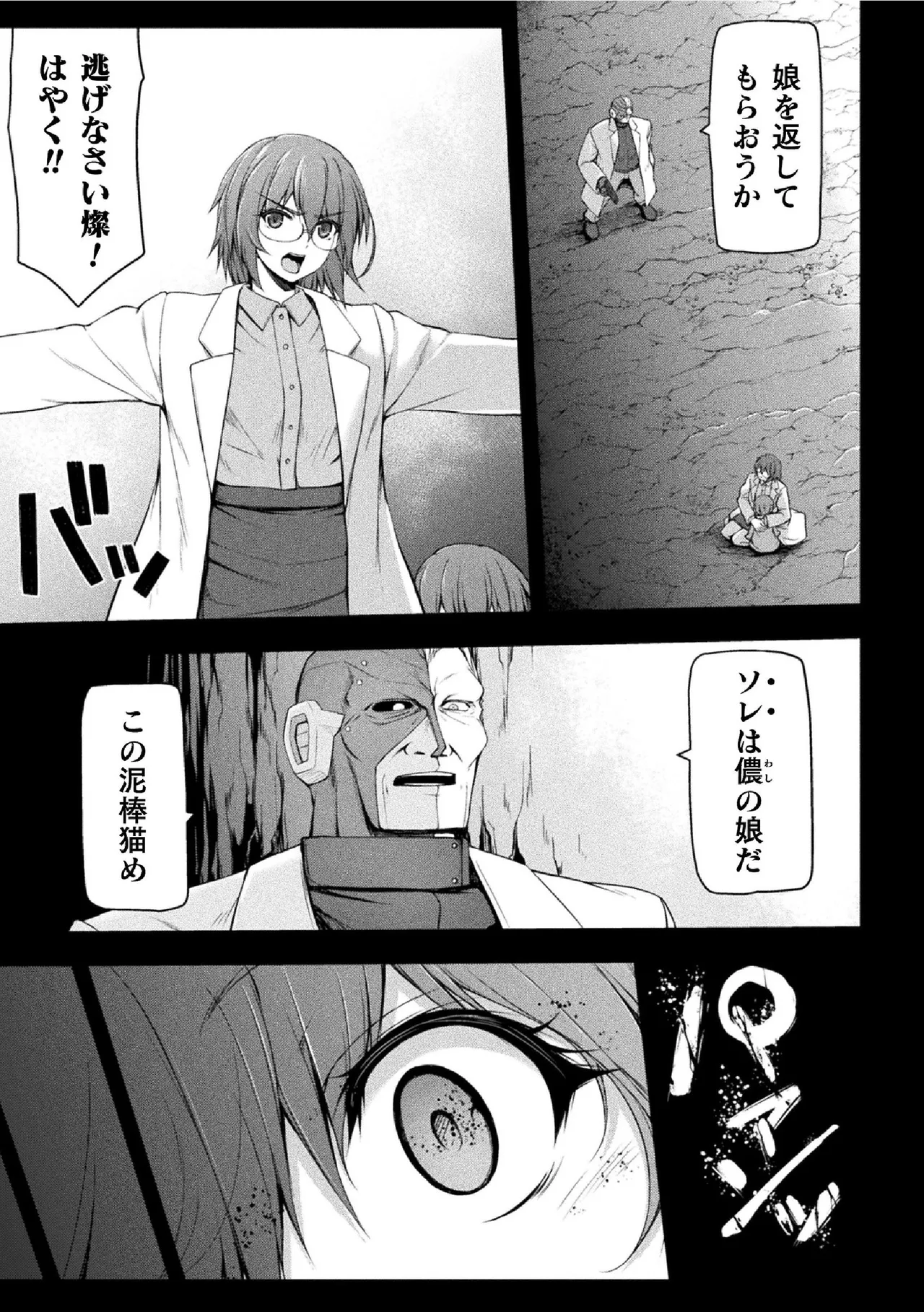 サンダークラップス！THE COMIC 淫獄の四天使 2 Page.13