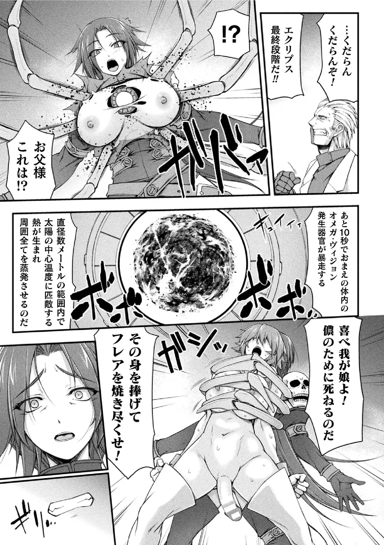 サンダークラップス！THE COMIC 淫獄の四天使 2 Page.137