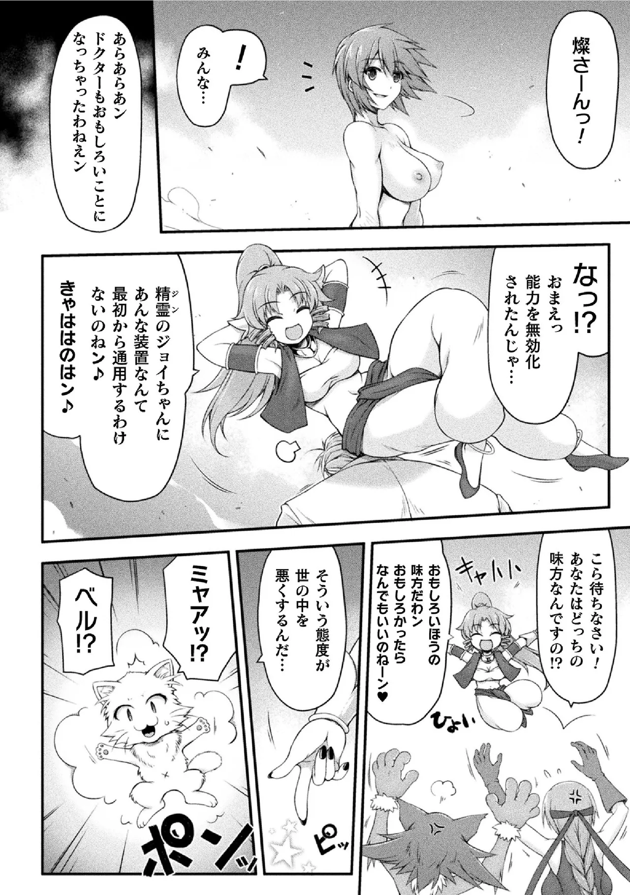 サンダークラップス！THE COMIC 淫獄の四天使 2 Page.148