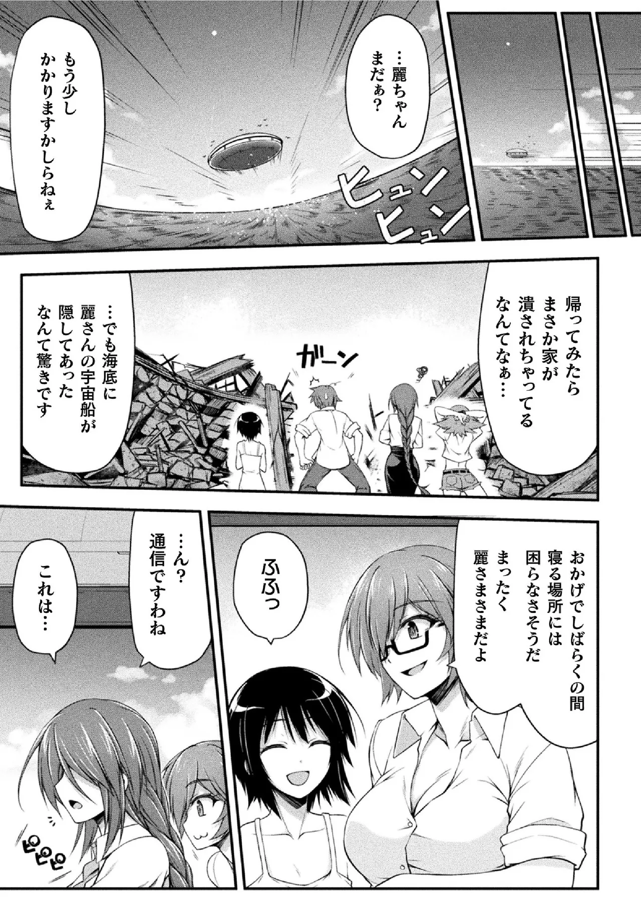 サンダークラップス！THE COMIC 淫獄の四天使 2 Page.151