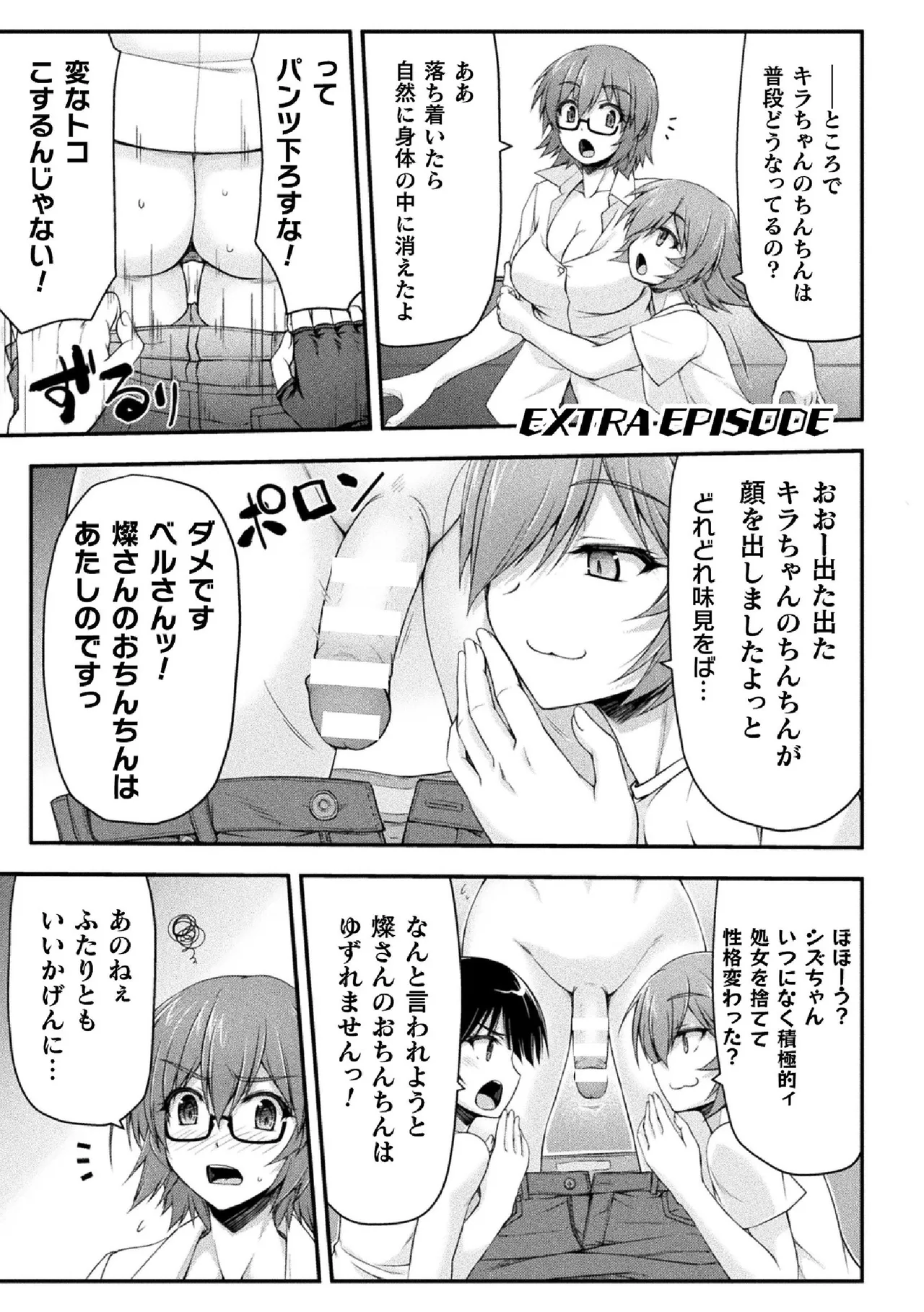 サンダークラップス！THE COMIC 淫獄の四天使 2 Page.155