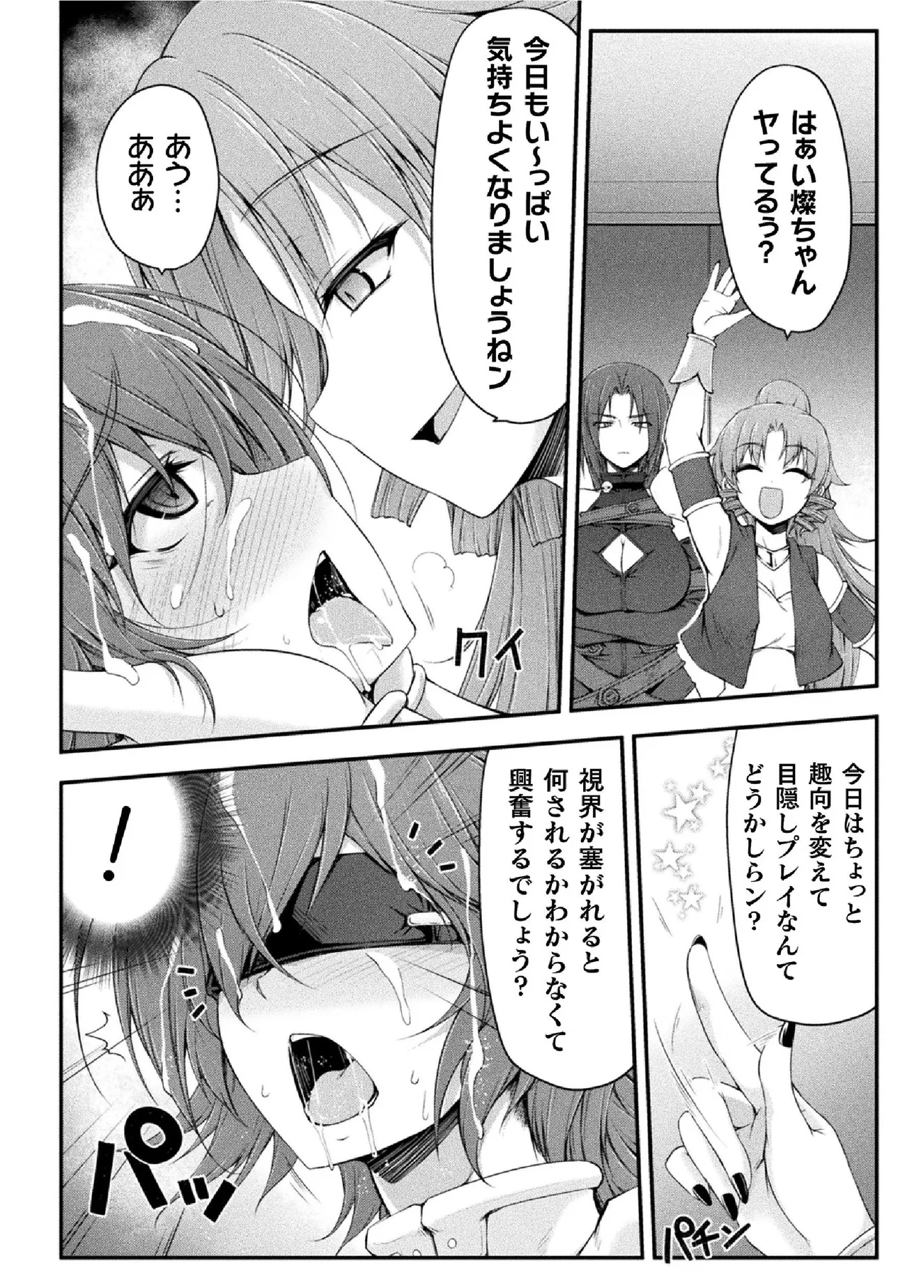 サンダークラップス！THE COMIC 淫獄の四天使 2 Page.16