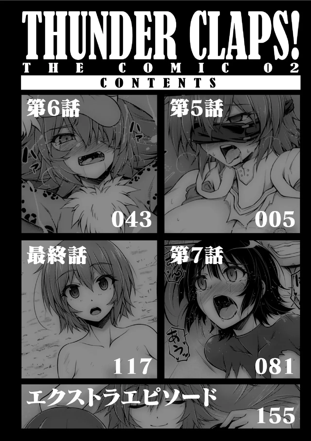 サンダークラップス！THE COMIC 淫獄の四天使 2 Page.4